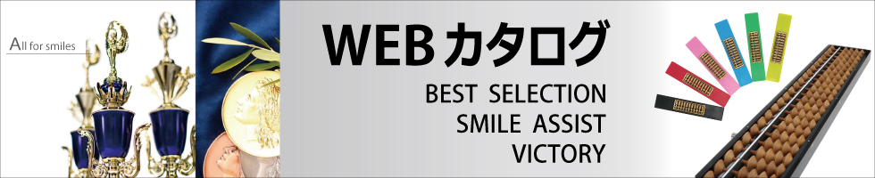 WEBカタログ