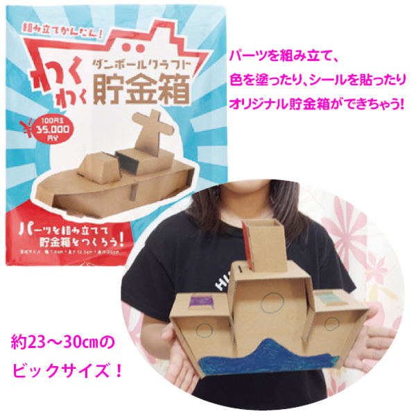 ツーネット わくわくクラフト貯金箱 ５個