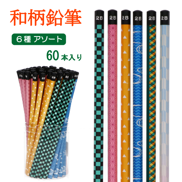 ツーネット / 和柄鉛筆アソート(2B) 60本入り